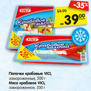 Акция - Палочки крабовые VICI, замороженные, 200 г Мясо крабовое VICI, замороженное, 200 г