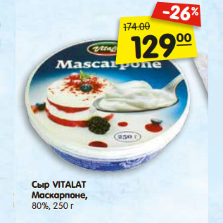 Акция - Сыр VITALAT Маскарпоне, 80%,