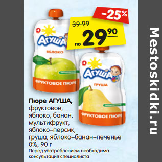 Акция - Пюре АГУША,