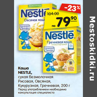 Акция - Каша NESTLE,