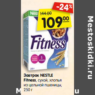 Акция - Завтрак NESTLE Fitness, cухой, хлопья из цельной пшеницы,