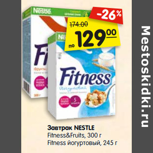 Акция - Завтрак NESTLE Fitness&Fruits, 300 г Fitness йогуртовый, 245 г