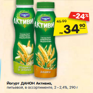 Акция - Йогурт ДАНОН Активиа, питьевой, в ассортименте, 2%–2,4%,