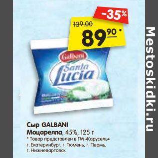 Акция - Сыр GALBANI Моцарелла, 45%,