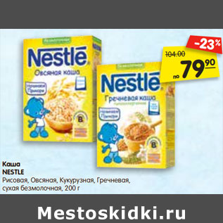 Акция - Каша NESTLE,