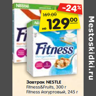 Акция - Завтрак NESTLE Fitness&Fruits, 300 г Fitness йогуртовый, 245 г