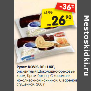 Акция - Рулет KOVIS DE LUXE,