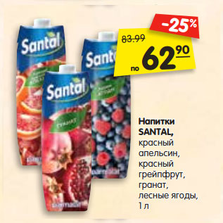 Акция - Напитки SANTAL,