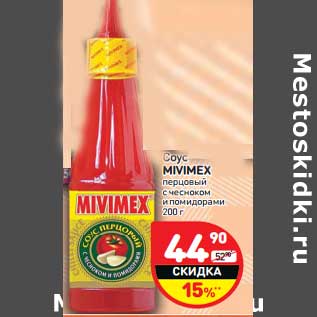 Акция - Соус Mivimex