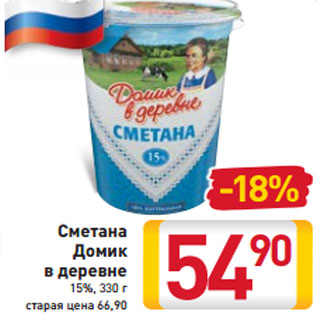 Акция - Сметана Домик в деревне 15%