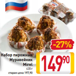 Акция - Набор пирожных Муравейник Mirel