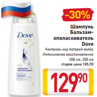 Акция - Шампунь Бальзам- ополаскиватель Dove