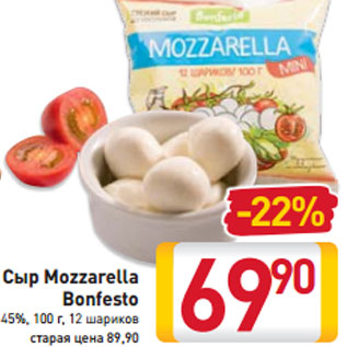 Акция - Сыр Mozzarella Bonfesto 45%,