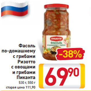 Акция - Фасоль по-домашнему с грибами Ризотто с овощами и грибами Пиканта