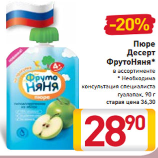 Акция - Пюре Десерт ФрутоНяня