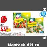 Магазин:Окей супермаркет,Скидка:Овощное рагу 4 Сезона - 44,90 руб/ Летние овощи  54,40  руб 