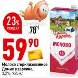 Магазин:Окей супермаркет,Скидка:Молоко стерилизованное Домик в деревне 3,2%