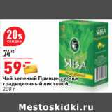 Магазин:Окей,Скидка:Чай зеленый Принцесса Ява
традиционный листовой,