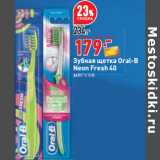 Магазин:Окей,Скидка:Зубная щетка Oral-B
Neon Fresh 40
мягкая