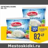 Лента супермаркет Акции - Сыр Mozzarella Galbani 45%