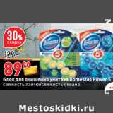 Магазин:Окей,Скидка:Блок для очищения унитаза Domestos Power 5
свежесть лайма/свежесть океана