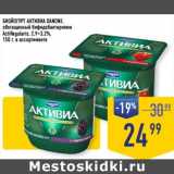Магазин:Лента супермаркет,Скидка:Биойогурт Активиа Danone обогащенный бифидобактериями ActiRegularis 2,9-3,2% 