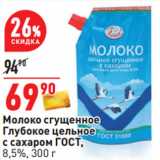 Магазин:Окей,Скидка:Молоко сгущенное
Глубокое цельное
с сахаром ГОСТ,
8,5%,