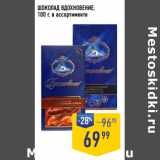 Магазин:Лента супермаркет,Скидка:Шоколад Вдохновение 