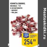 Магазин:Лента супермаркет,Скидка:Конфеты Яшкино, весовые