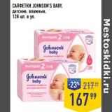 Лента супермаркет Акции - Салфетки Johnson's Baby детские 