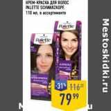 Лента супермаркет Акции - Крем-краска для волос Palette Schwarzkopf 