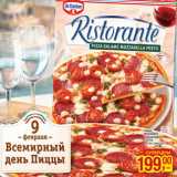 Магазин:Метро,Скидка:Пицца
RISTORANTE 
в ассортименте 