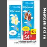 Магазин:Седьмой континент,Скидка:Шоколад Воздушный 