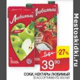 Магазин:Седьмой континент, Наш гипермаркет,Скидка:Соки, нектары Любимый 