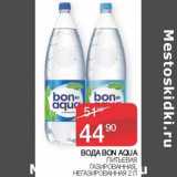 Магазин:Седьмой континент, Наш гипермаркет,Скидка:Вода Bon Aqua питьевая газированная, негазированная 