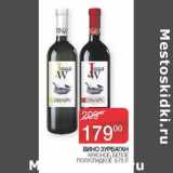 Магазин:Седьмой континент,Скидка:Вино Зурбаган красное, белое полусладкое 