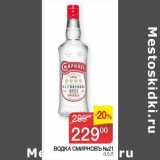 Магазин:Седьмой континент,Скидка:Водка Смирновъ №21