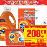 Магазин:Метро,Скидка:Средство Средство для стирки
TIDE
