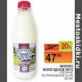 Наш гипермаркет Акции - Молоко Вологодское Лето отборное пастеризованное 3,4-4%