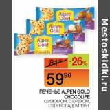 Наш гипермаркет Акции - Печенье Alpen Gold Chocolife с изюмом, с орехом, с шоколадом 