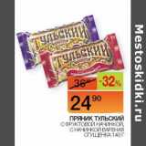 Магазин:Наш гипермаркет,Скидка:Пряник Тульский с фруктовой начинкой, с начинкой вареная сгущенка 