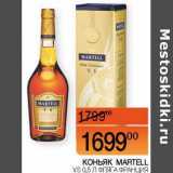 Коньяк Martell VS 