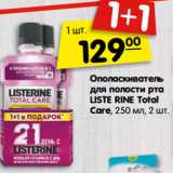 Магазин:Карусель,Скидка:Ополаскиватель
для полости рта
LISTE RINE Total
Care, 250 мл, 2 шт.