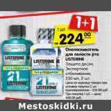 Магазин:Карусель,Скидка:Ополаскиватель
для полости рта
LISTE RINE