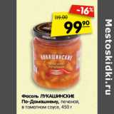 Магазин:Карусель,Скидка:Фасоль ЛУКАШИНСКИЕ
По-Домашнему, печеная,
в томатном соусе
