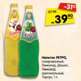 Магазин:Карусель,Скидка:Напиток РЕТРО,
газированный,
Лимонад, Дюшес,
Лимонад
оригинальный,
Тархун