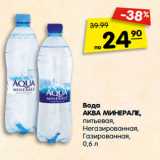 Магазин:Карусель,Скидка:Вода
АКВА МИНЕРАЛЕ,
питьевая,
Негазированная,
Газированная, 