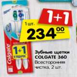 Магазин:Карусель,Скидка:Зубные щетки
COLGATE 360
Всестороняя
чистка, 2 шт.