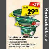 Магазин:Карусель,Скидка:Густой йогурт ДАНОН Активиа,
Био+Протеиновая,