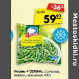 Магазин:Карусель,Скидка:Фасоль 4 СЕЗОНА, стручковая,
зеленая, нарезанная